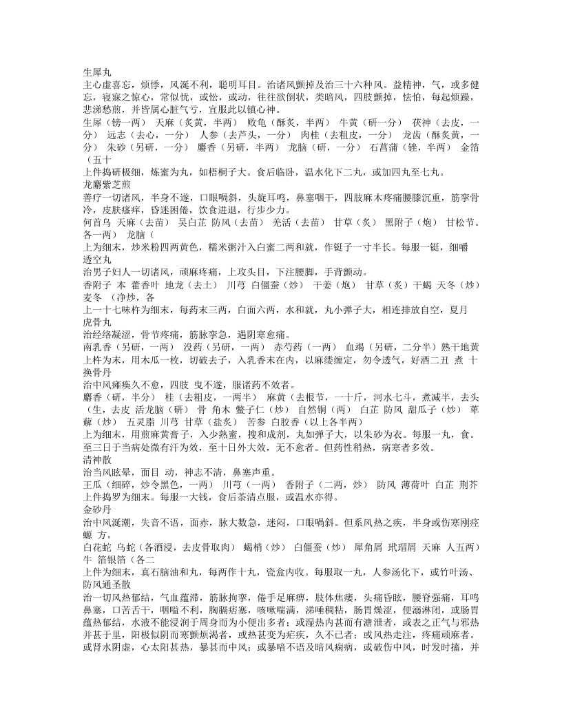 御药院方.txt 第3页