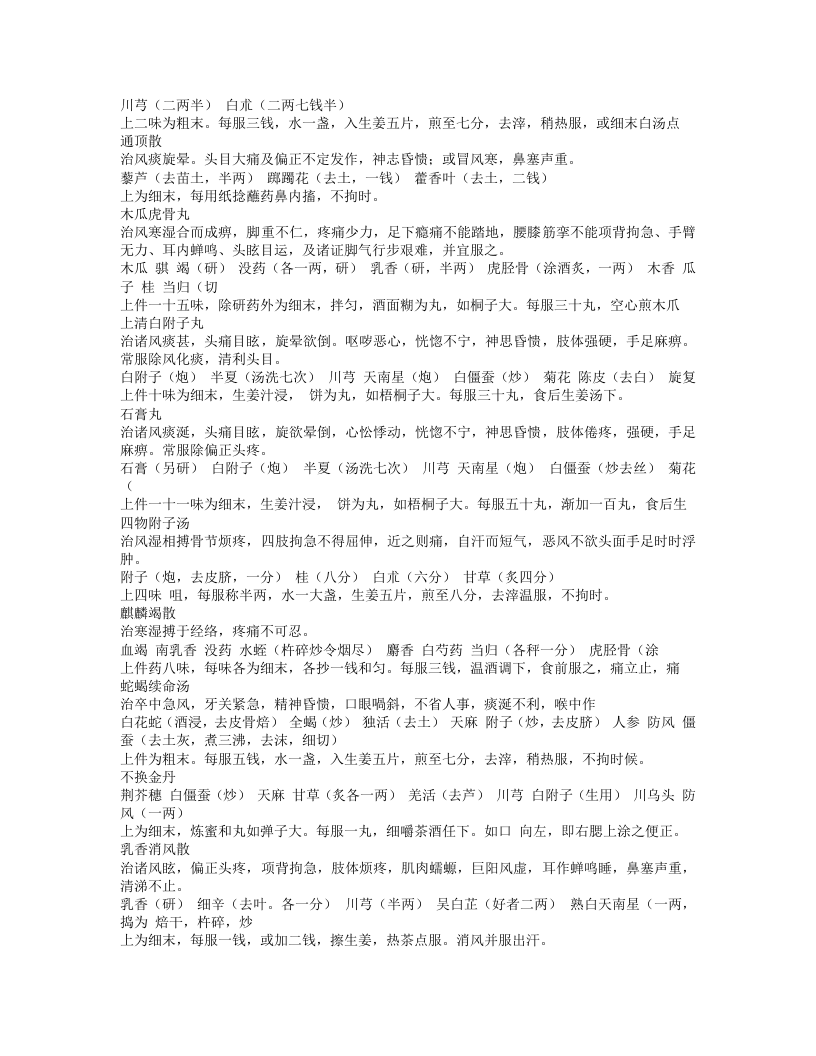 御药院方.txt 第2页