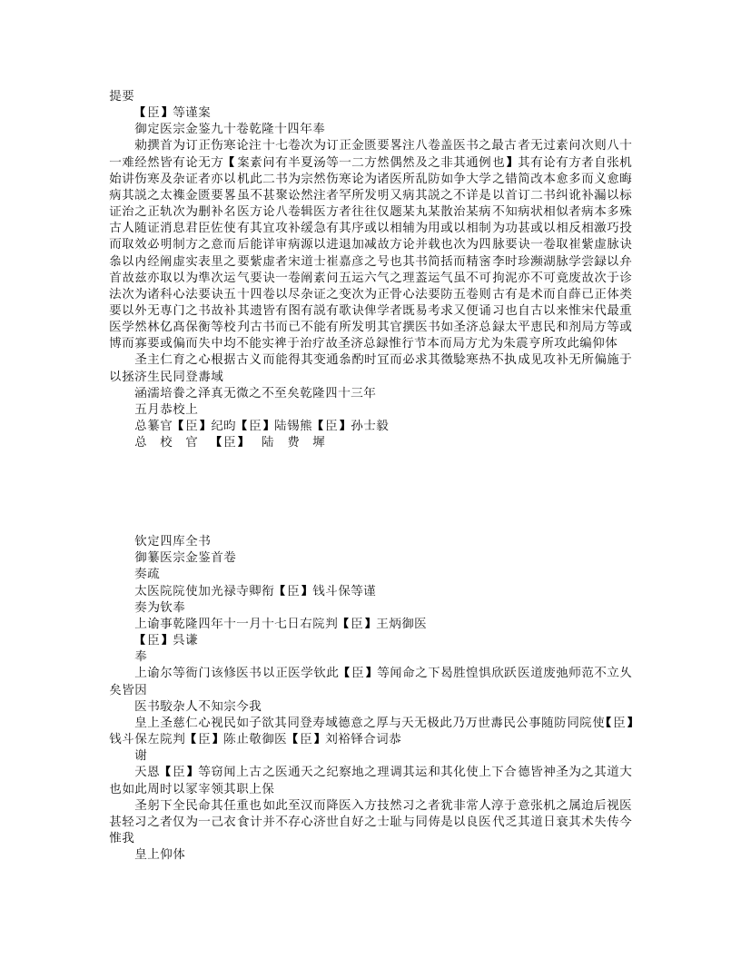 御纂医宗金鉴（四库本）.txt 第1页
