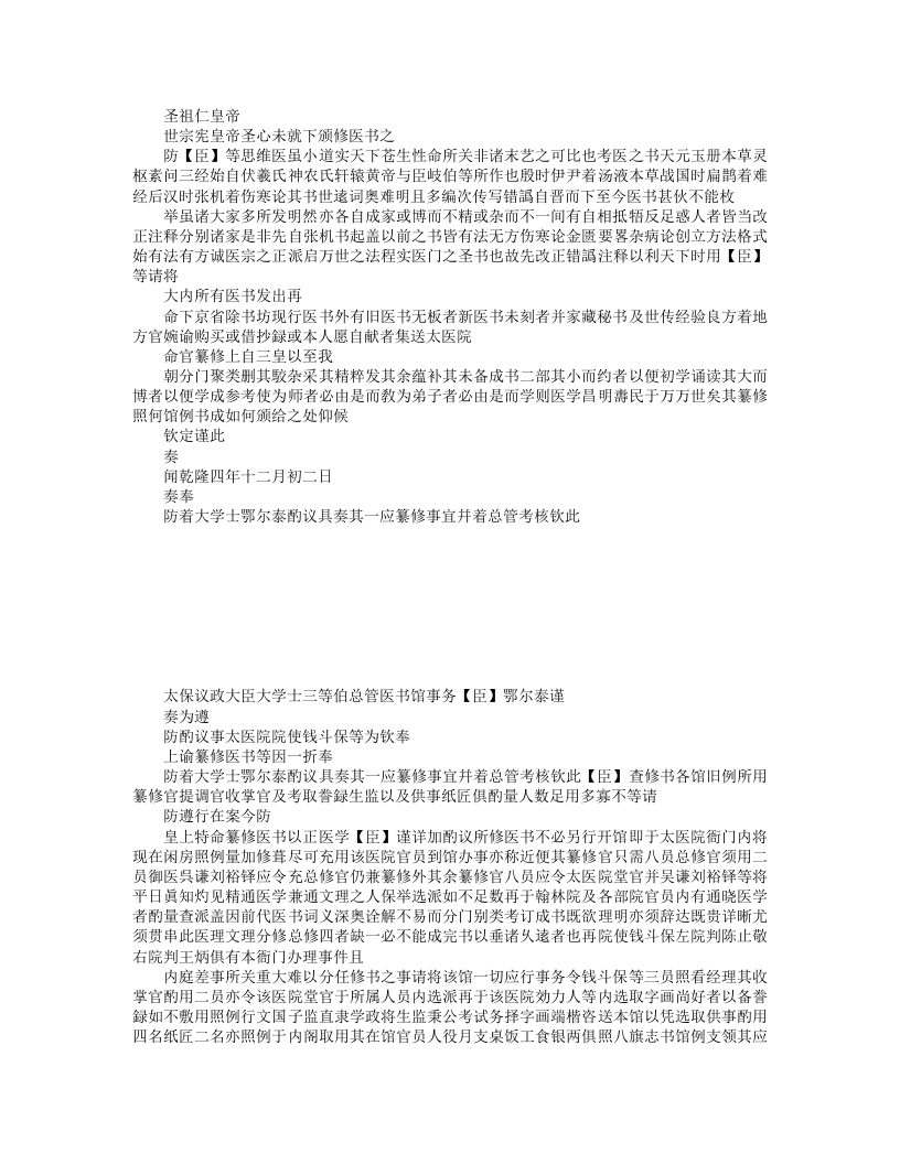 御纂医宗金鉴（四库本）.txt 第2页