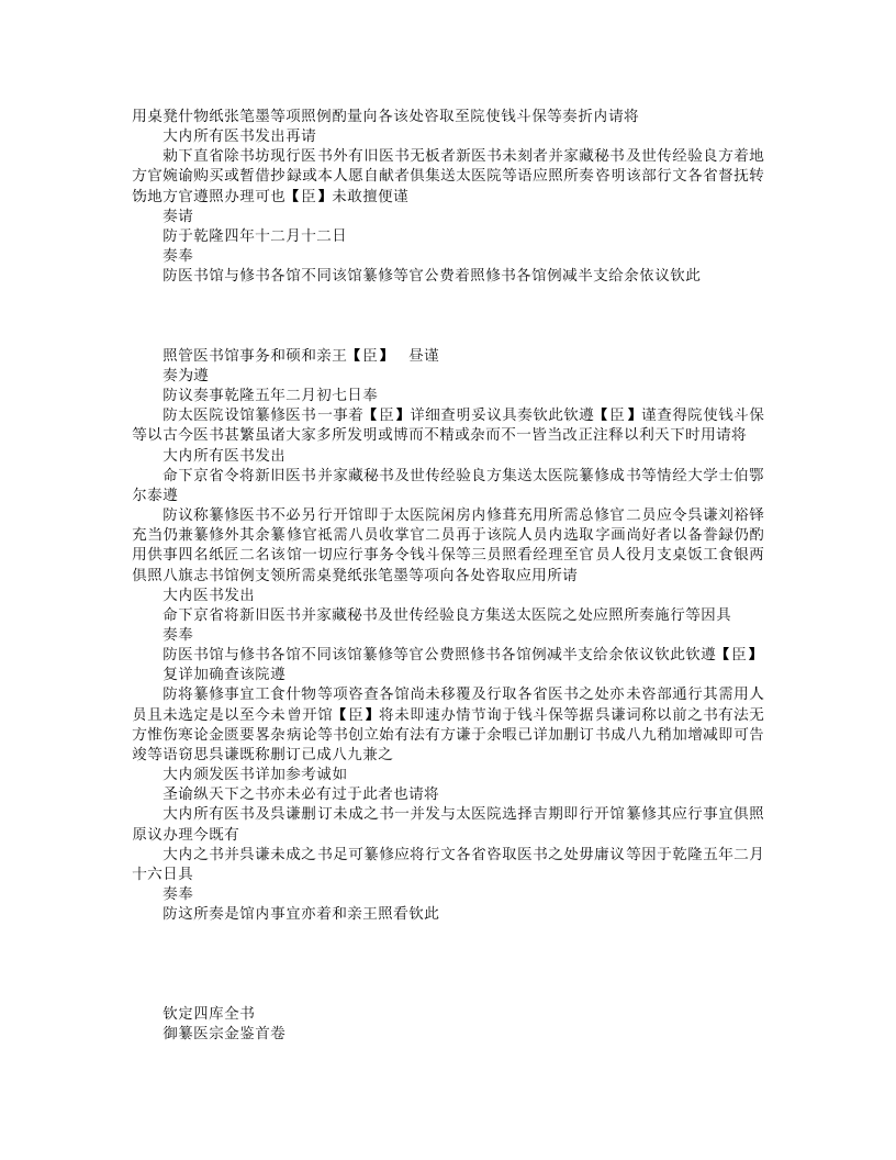 御纂医宗金鉴（四库本）.txt 第3页