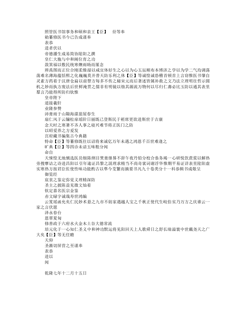 御纂医宗金鉴（四库本）.txt 第4页