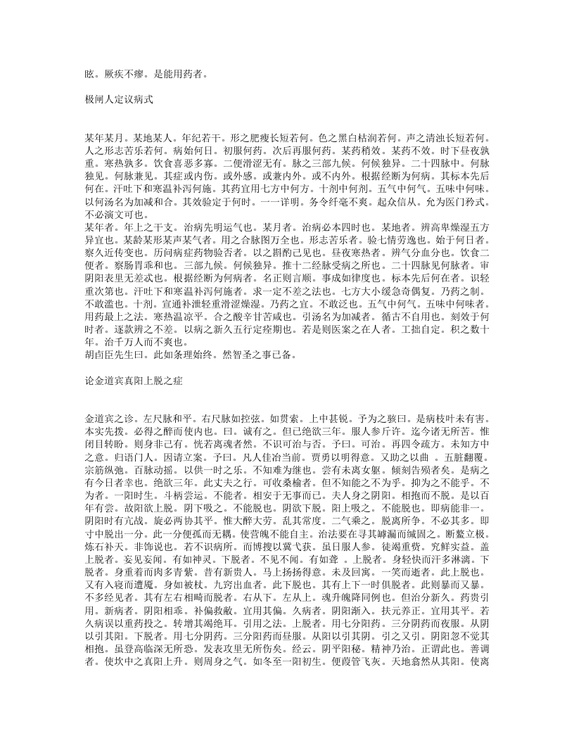 寓意草.txt 第2页