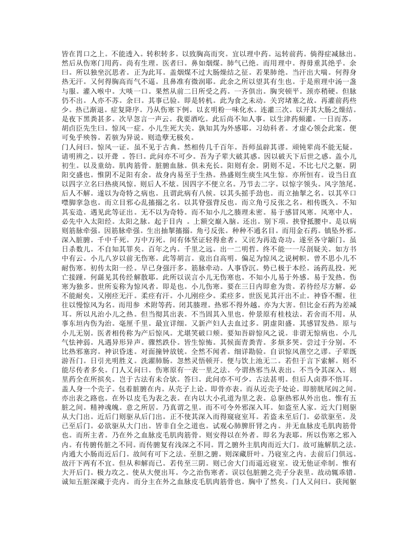 寓意草.txt 第4页