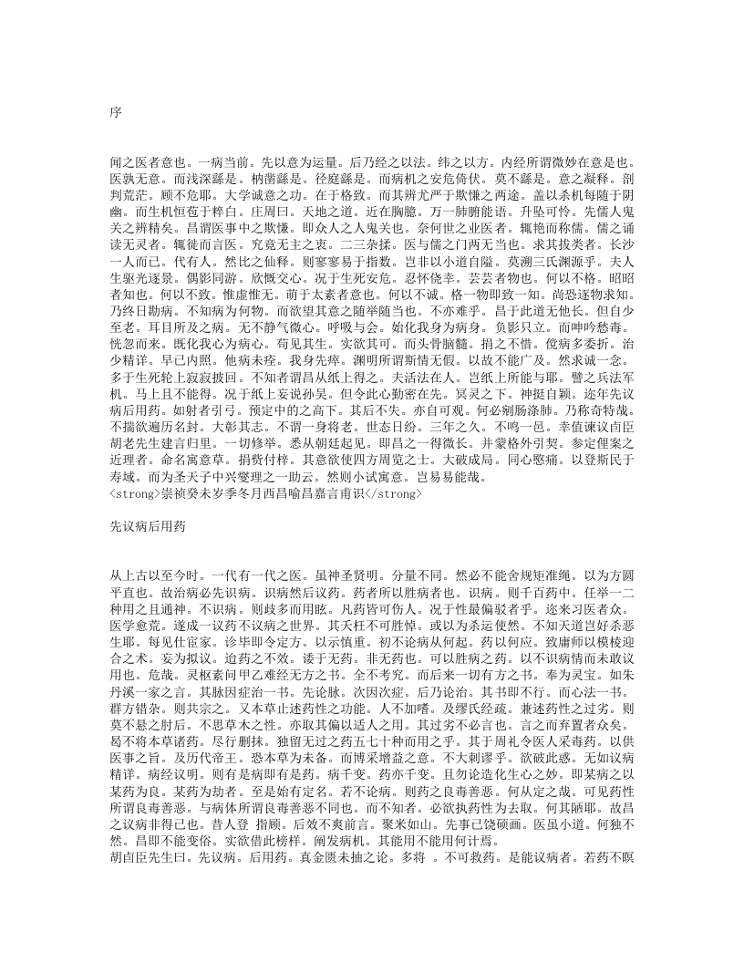 寓意草.txt 第1页