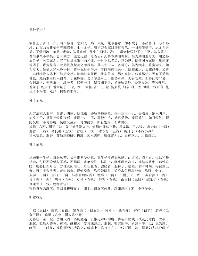 毓麟验方.txt 第2页