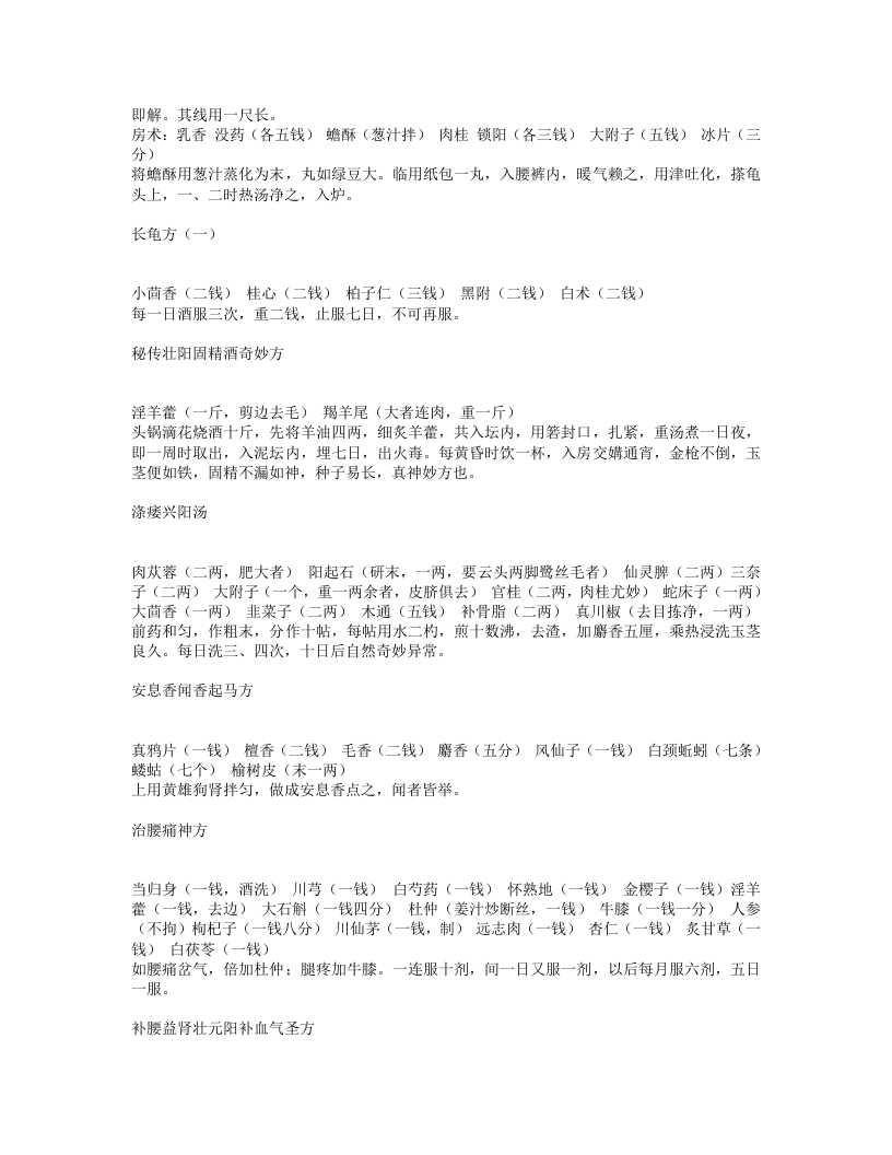 毓麟验方.txt 第3页