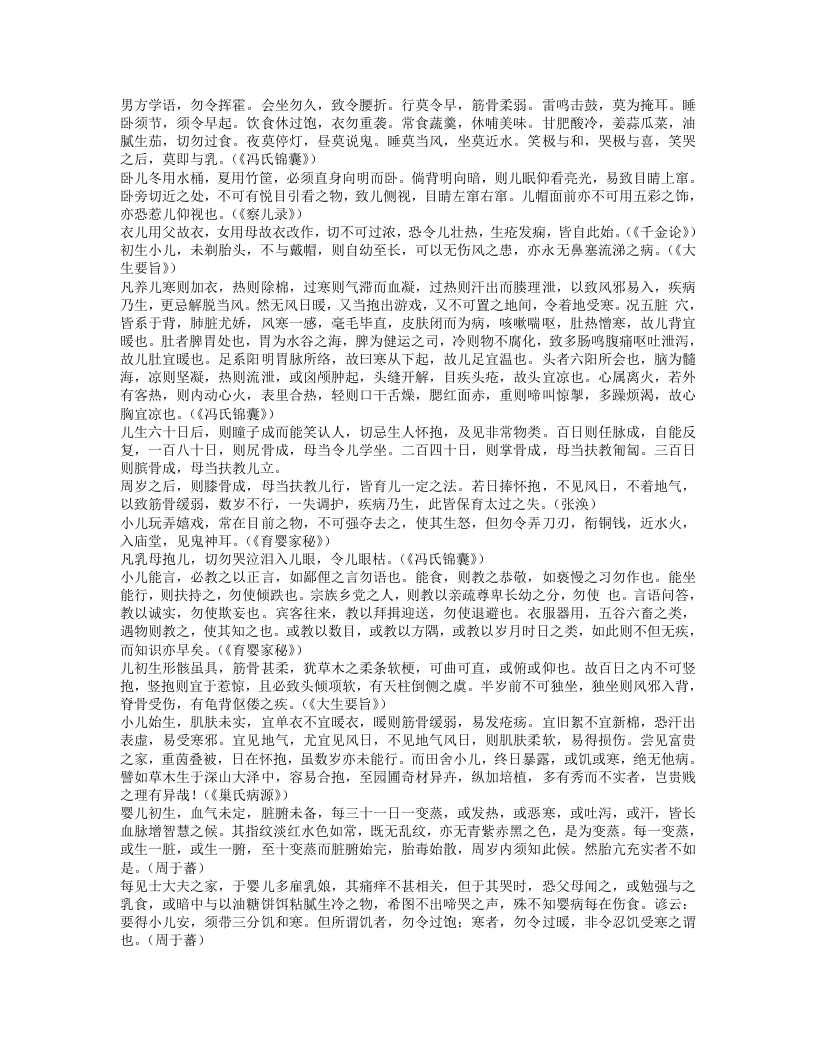 鬻婴提要说.txt 第5页