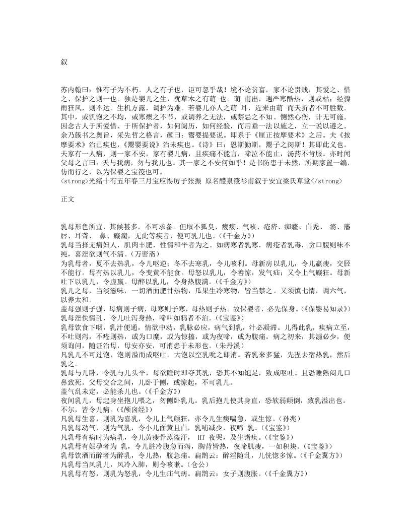 鬻婴提要说.txt 第1页