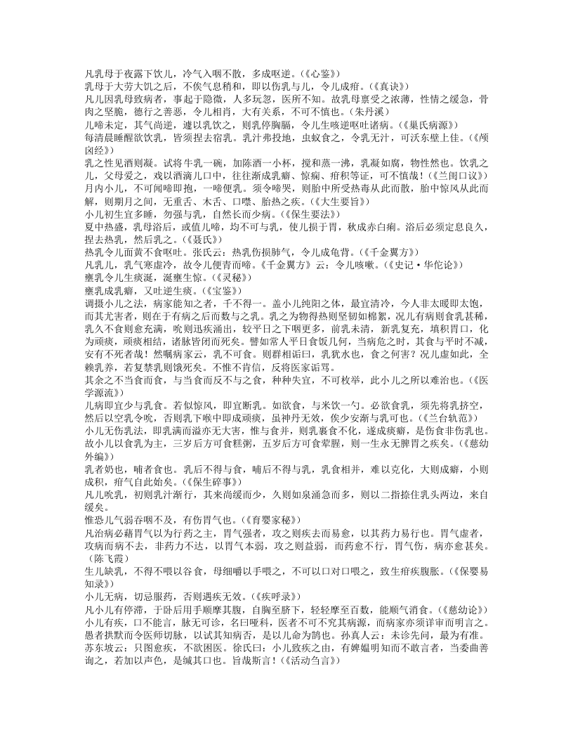 鬻婴提要说.txt 第2页