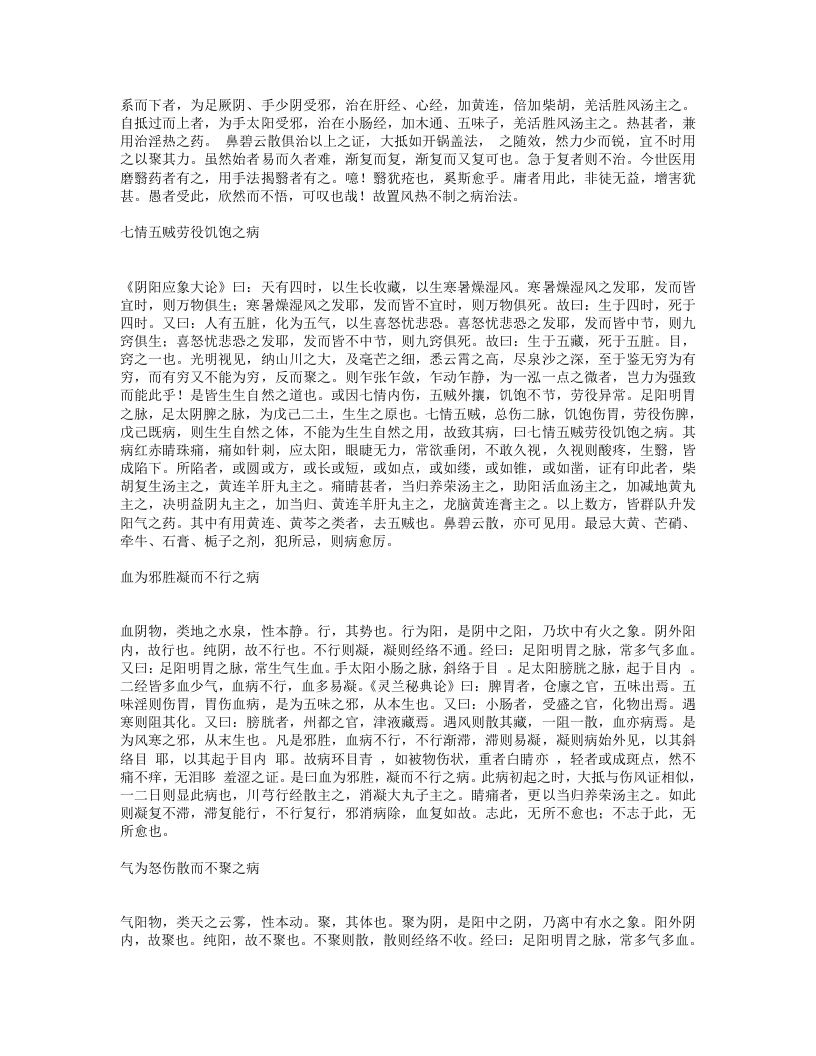 原机启微.txt 第2页