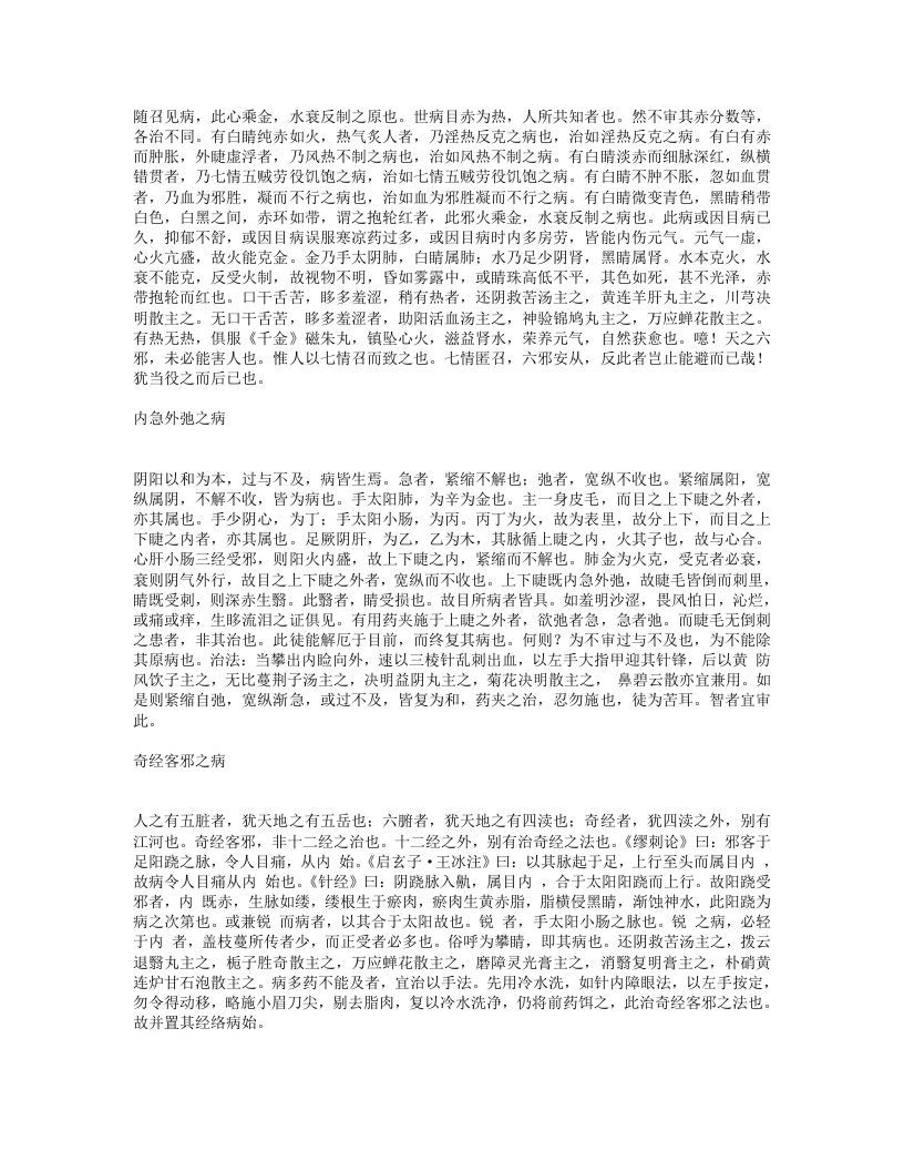 原机启微.txt 第5页