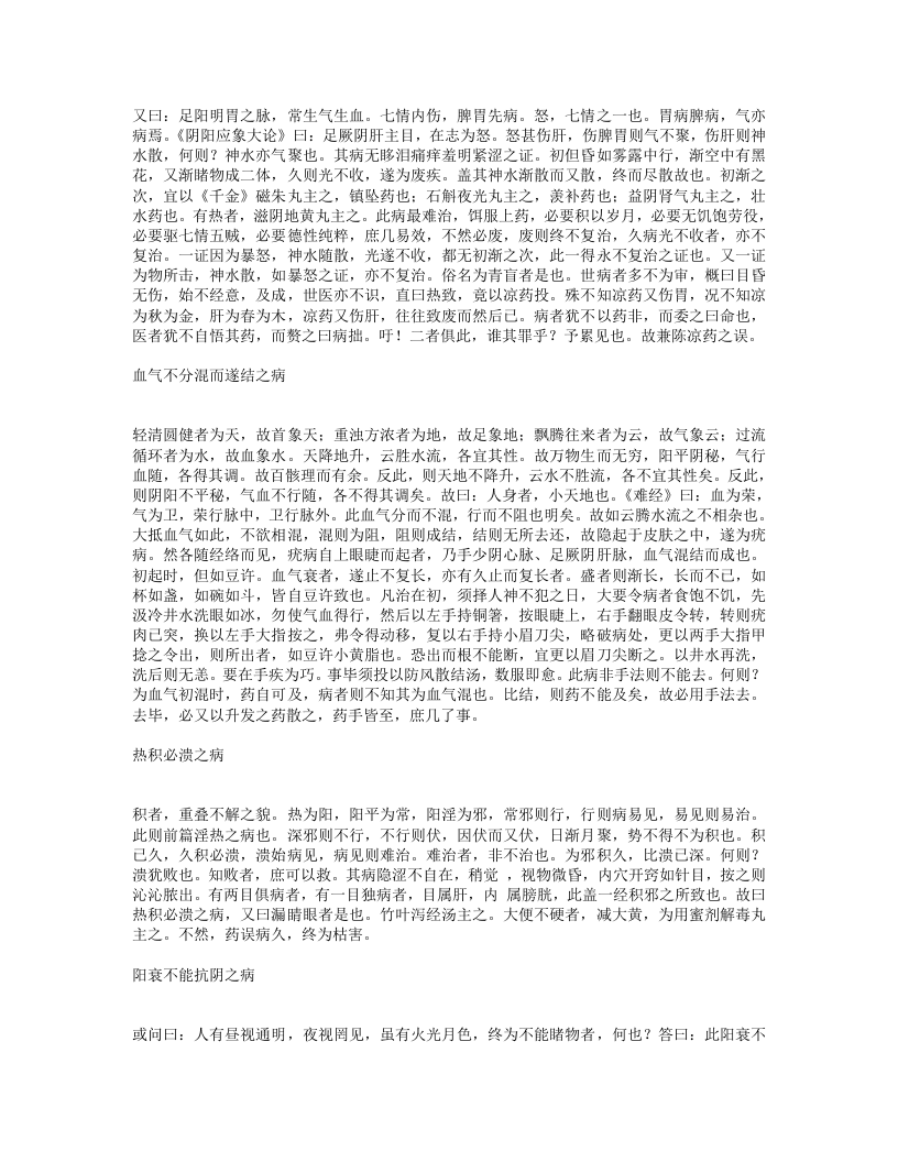 原机启微.txt 第3页