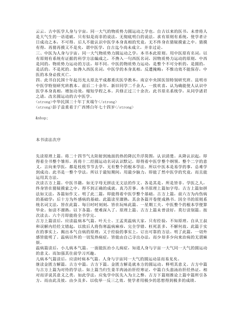 圆运动的古中医学.txt 第3页