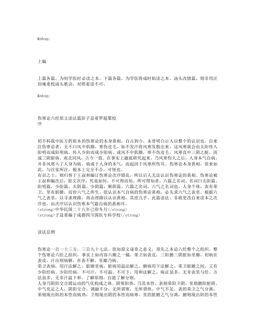 圆运动的古中医学.txt 第4页