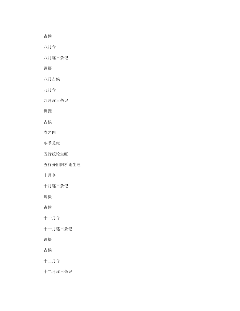 月令采奇.txt 第3页