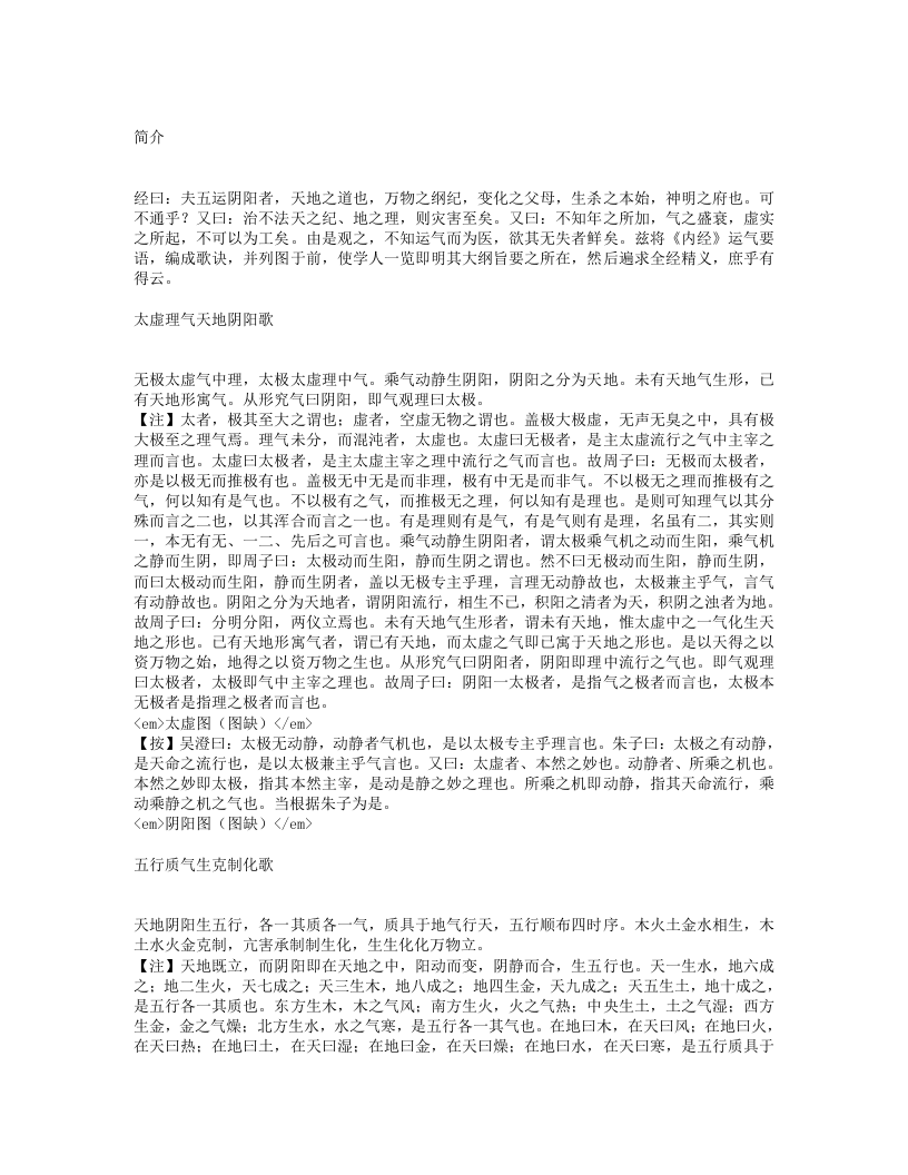 运气要诀.txt 第1页