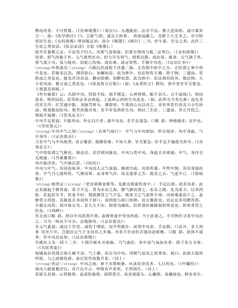 杂病广要.txt 第4页