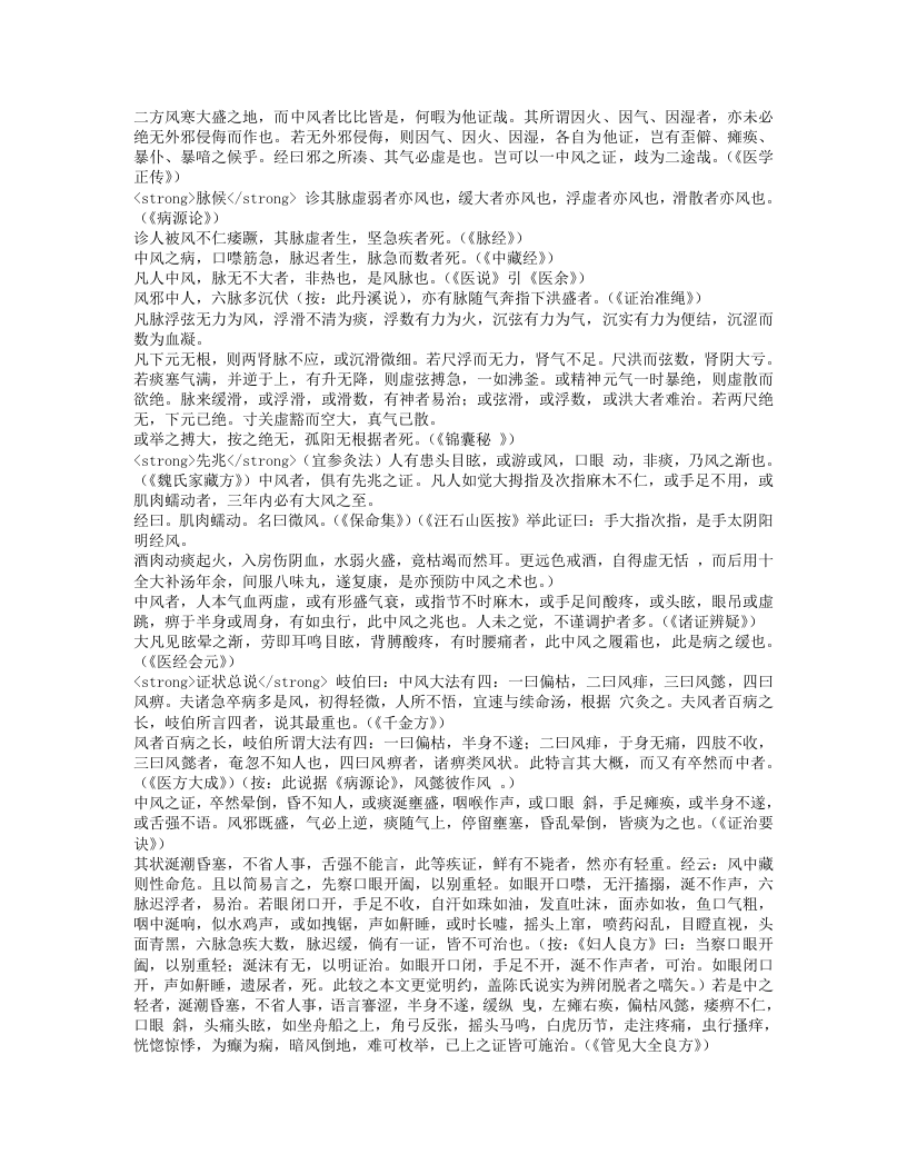 杂病广要.txt 第2页