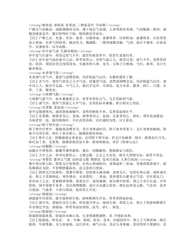 杂病心法要诀.txt 第4页