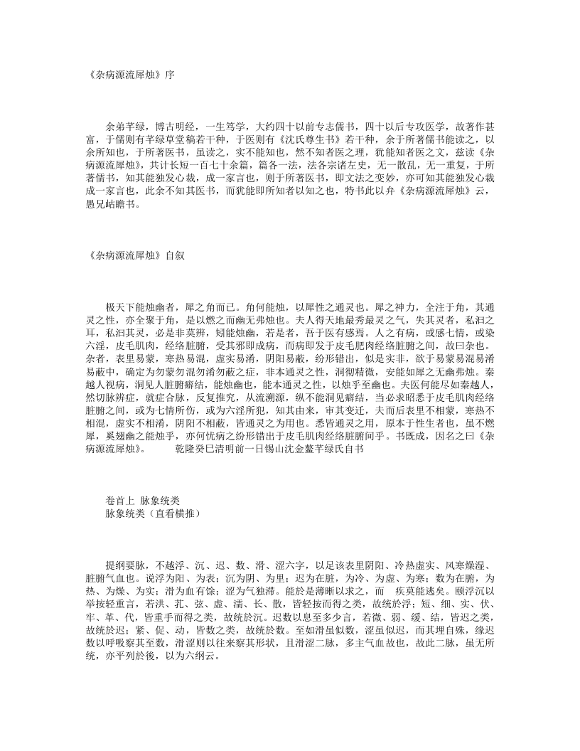 杂病源流犀烛.txt 第1页