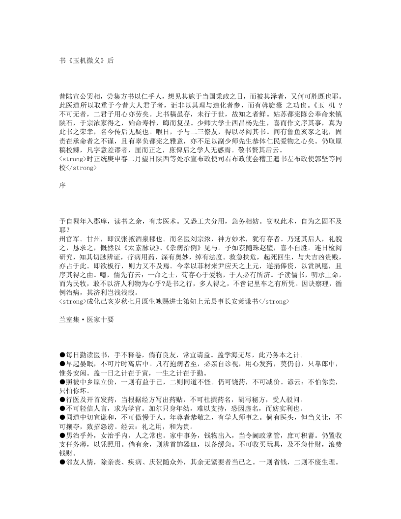 杂病治例.txt 第1页