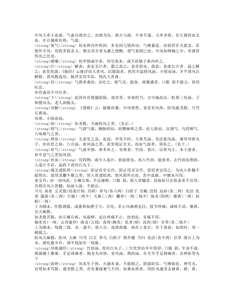 杂病治例.txt 第3页