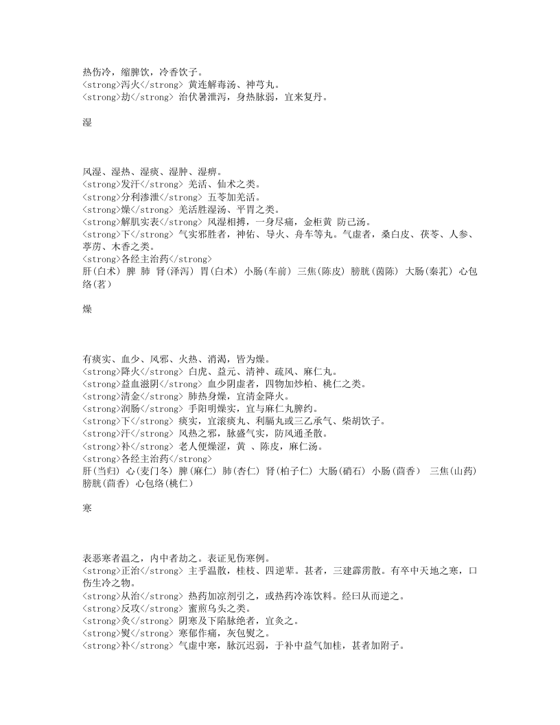 杂病治例.txt 第5页