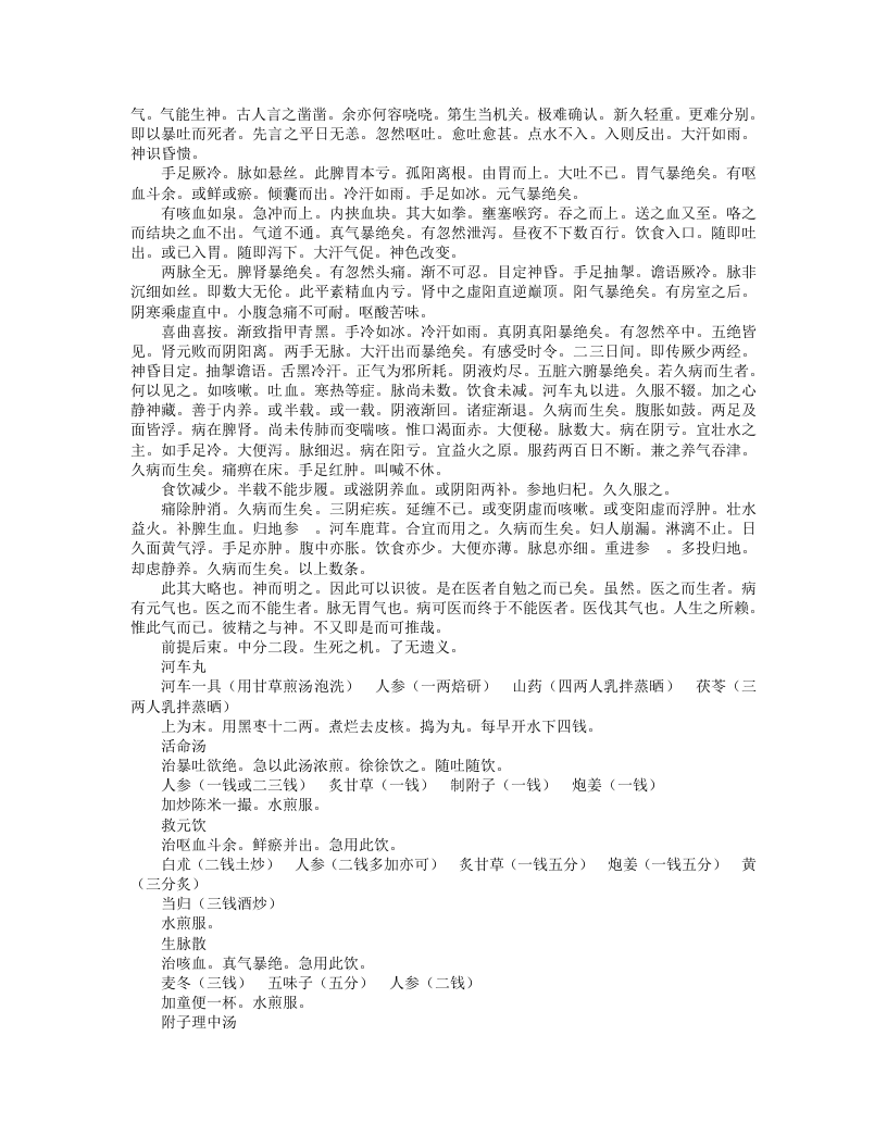 杂症会心录.txt 第5页