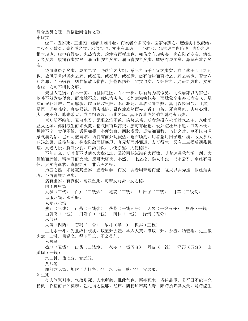 杂症会心录.txt 第4页