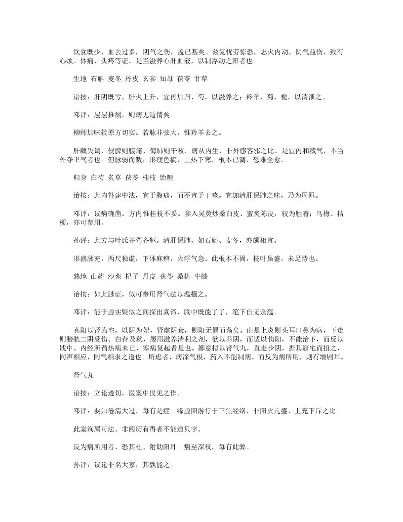 增补评注柳选医案.txt 第3页