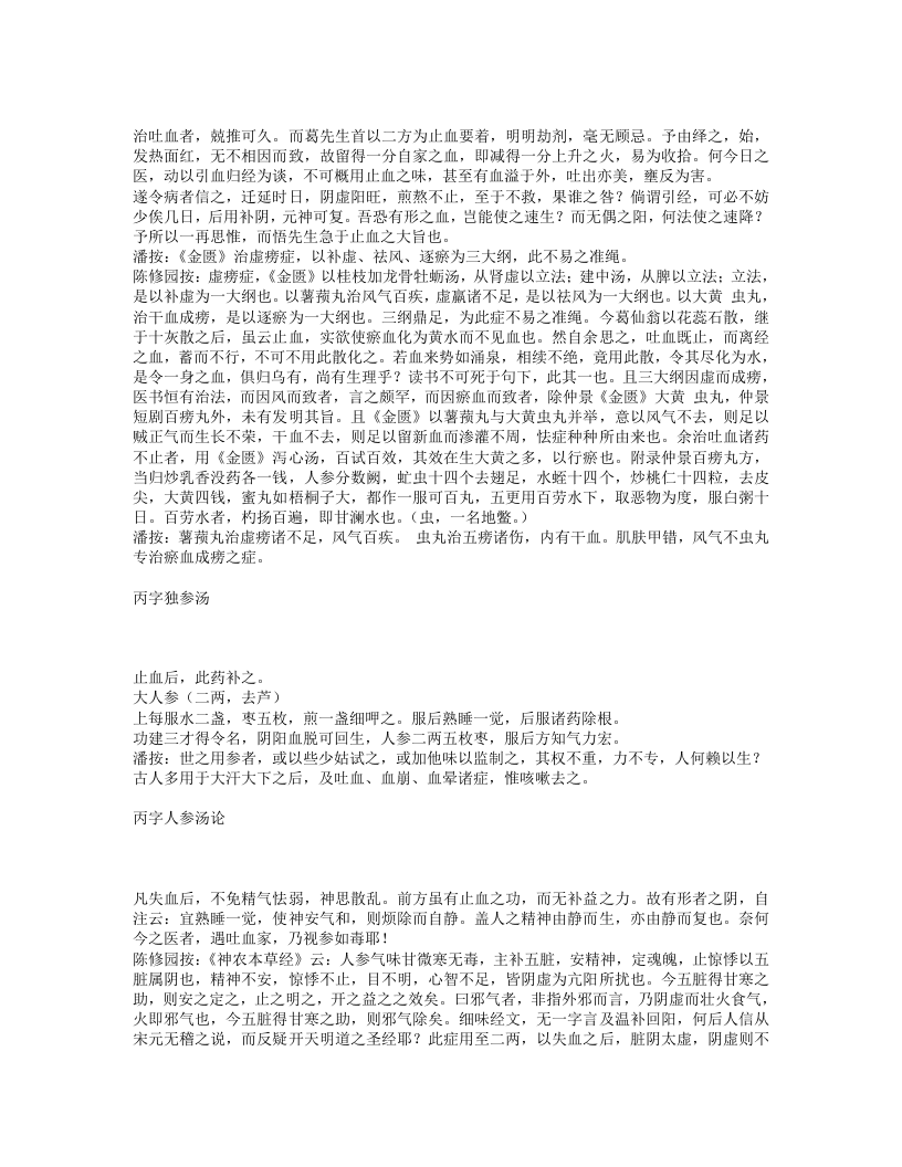 增订十药神书.txt 第3页