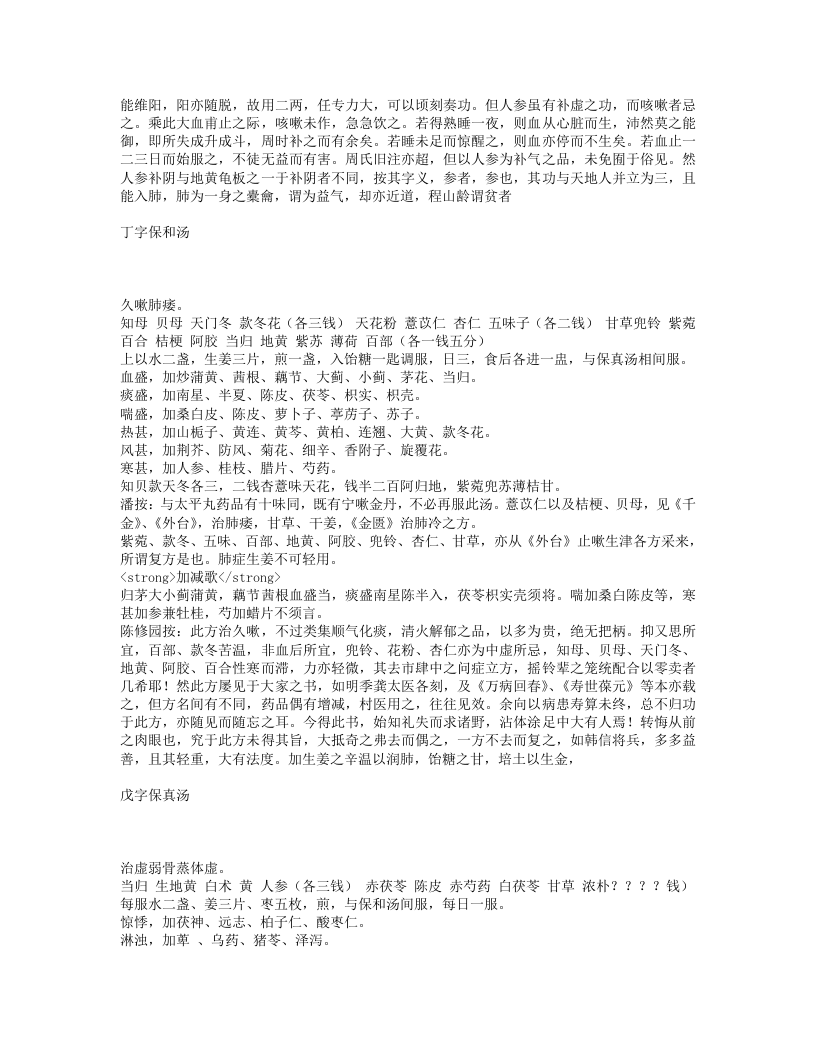 增订十药神书.txt 第4页