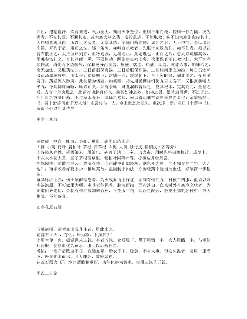 增订十药神书.txt 第2页