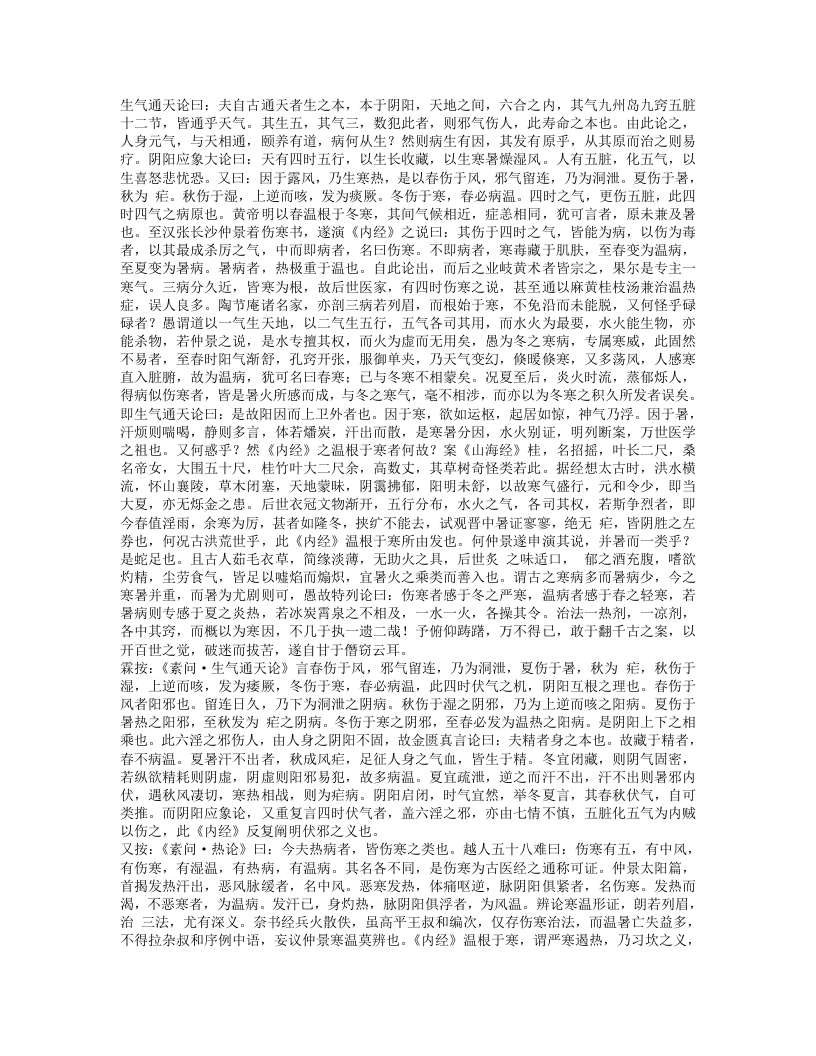 增订叶评伤暑全书.txt 第3页