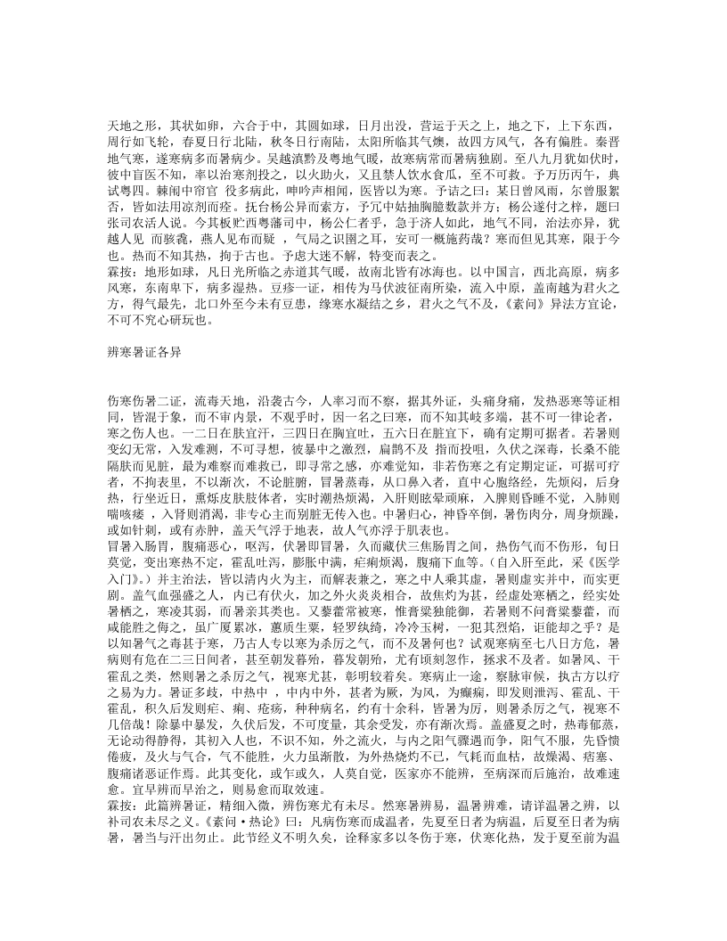 增订叶评伤暑全书.txt 第5页