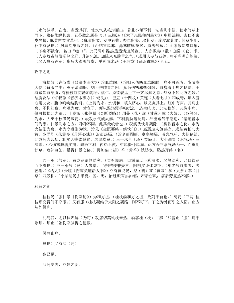 增订医方歌诀.txt 第2页