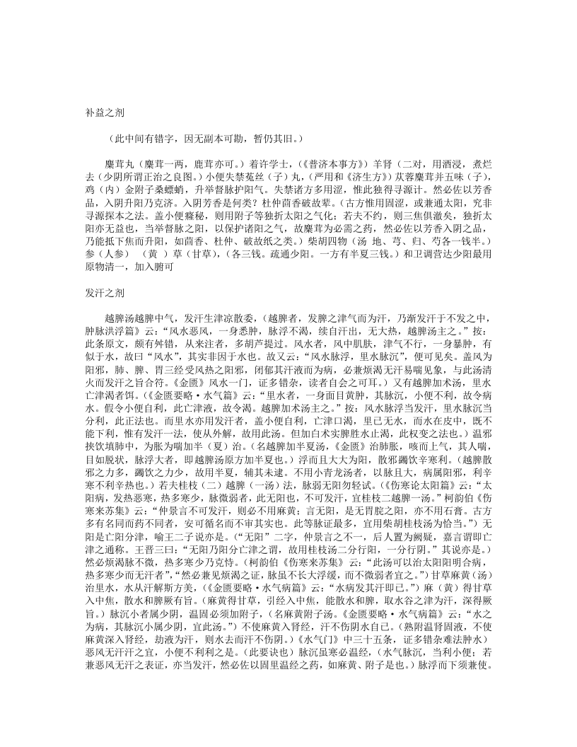 增订医方歌诀.txt 第1页