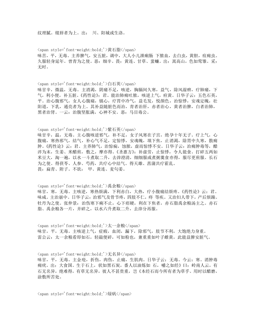 增广和剂局方药性总论.txt 第4页
