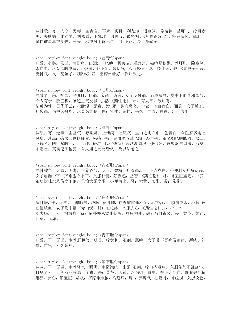 增广和剂局方药性总论.txt 第3页