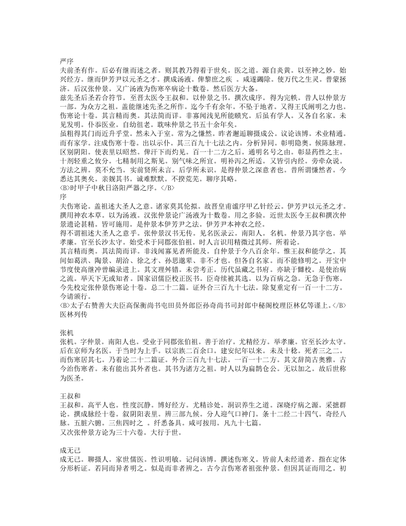 张卿子伤寒论.txt 第1页
