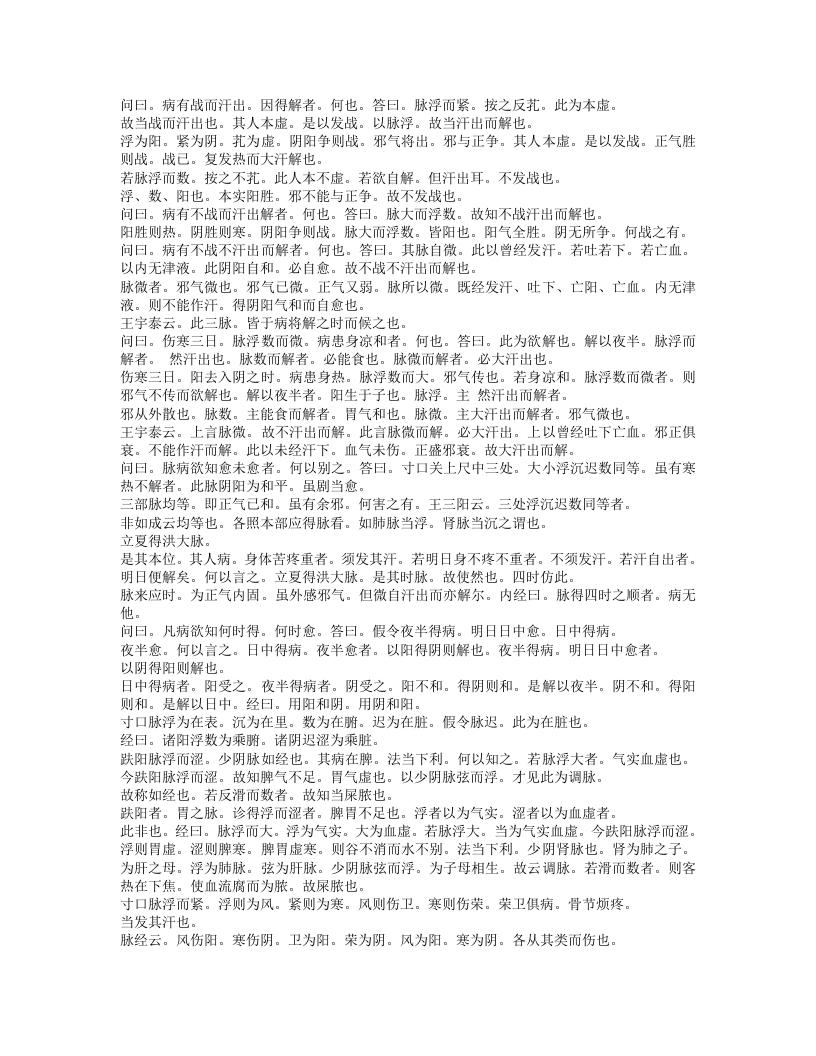 张卿子伤寒论.txt 第5页