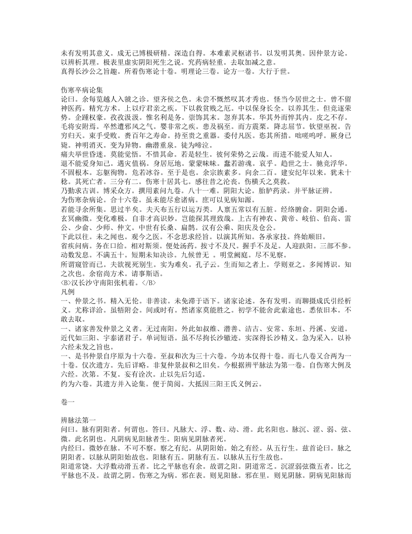 张卿子伤寒论.txt 第2页