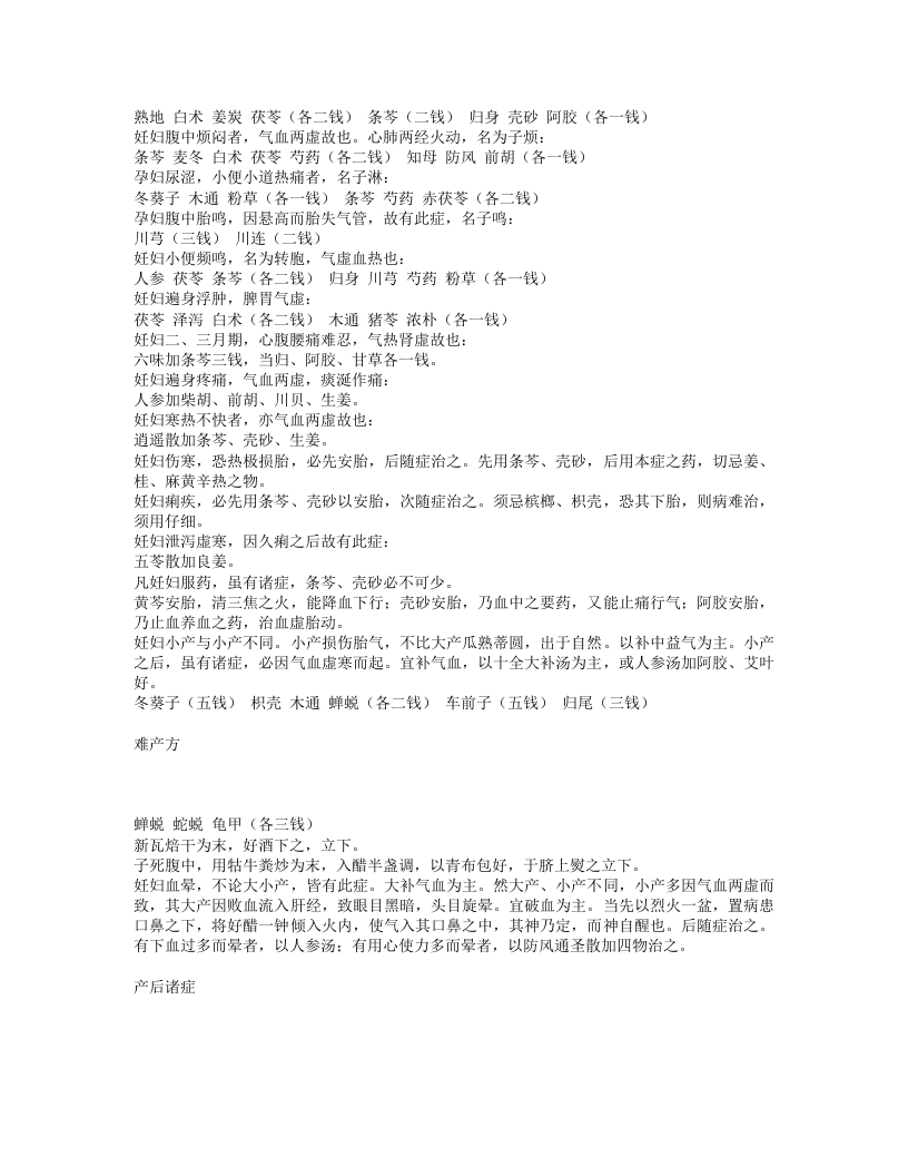 张氏妇科.txt 第3页