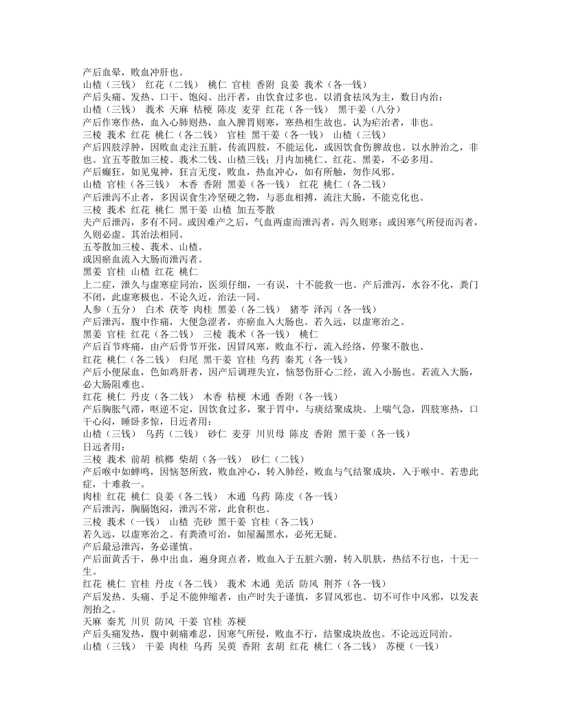 张氏妇科.txt 第4页