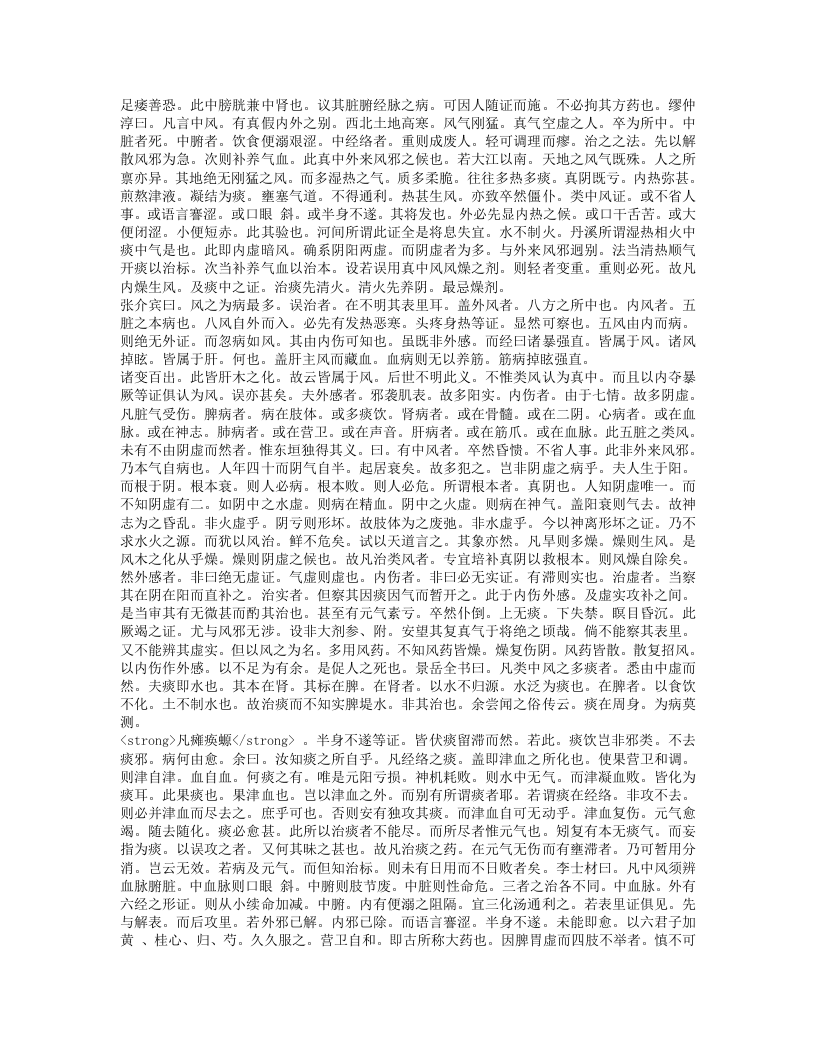 张氏医通.txt 第5页