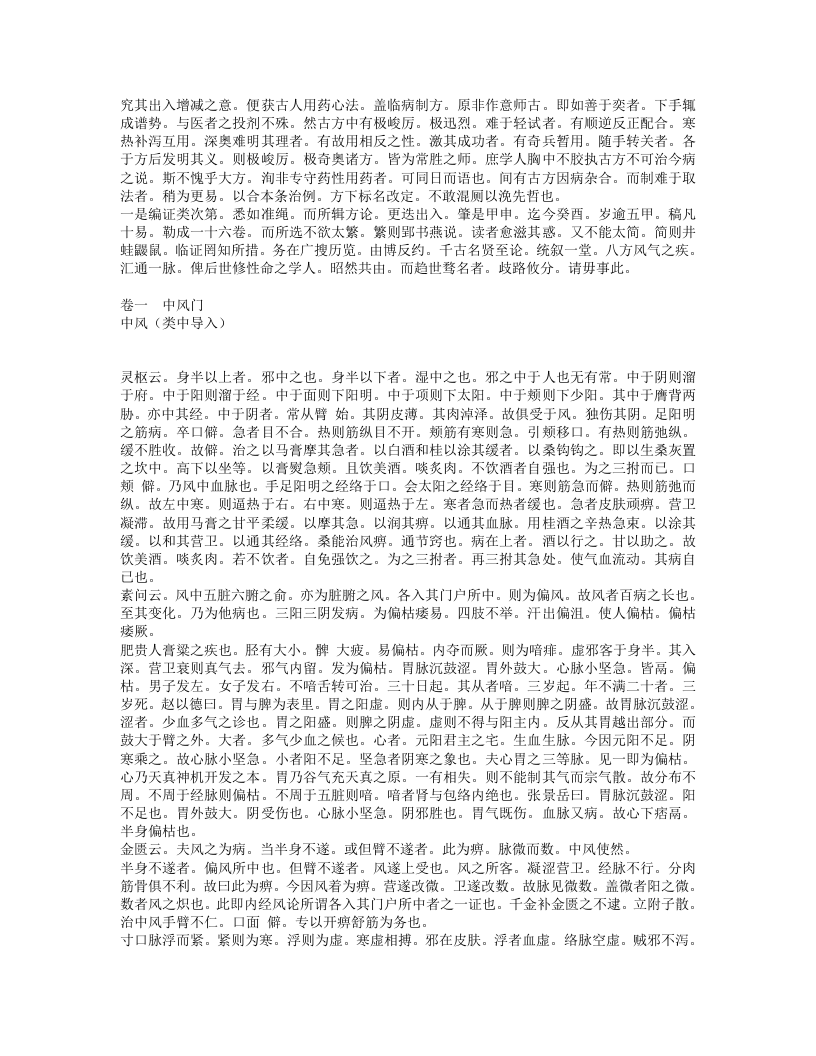 张氏医通.txt 第2页