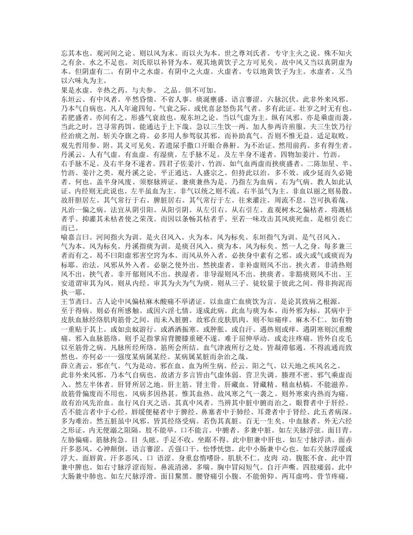 张氏医通.txt 第4页