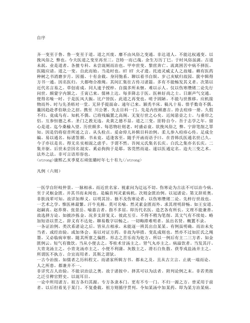 张氏医通.txt 第1页