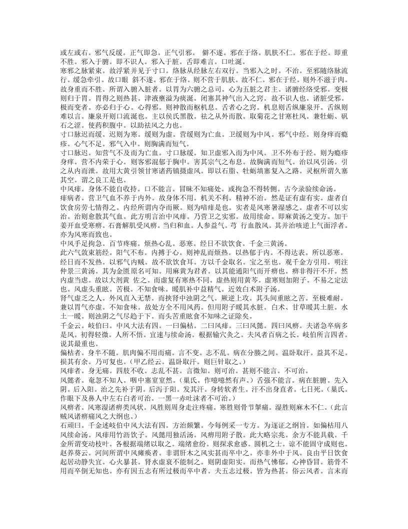 张氏医通.txt 第3页